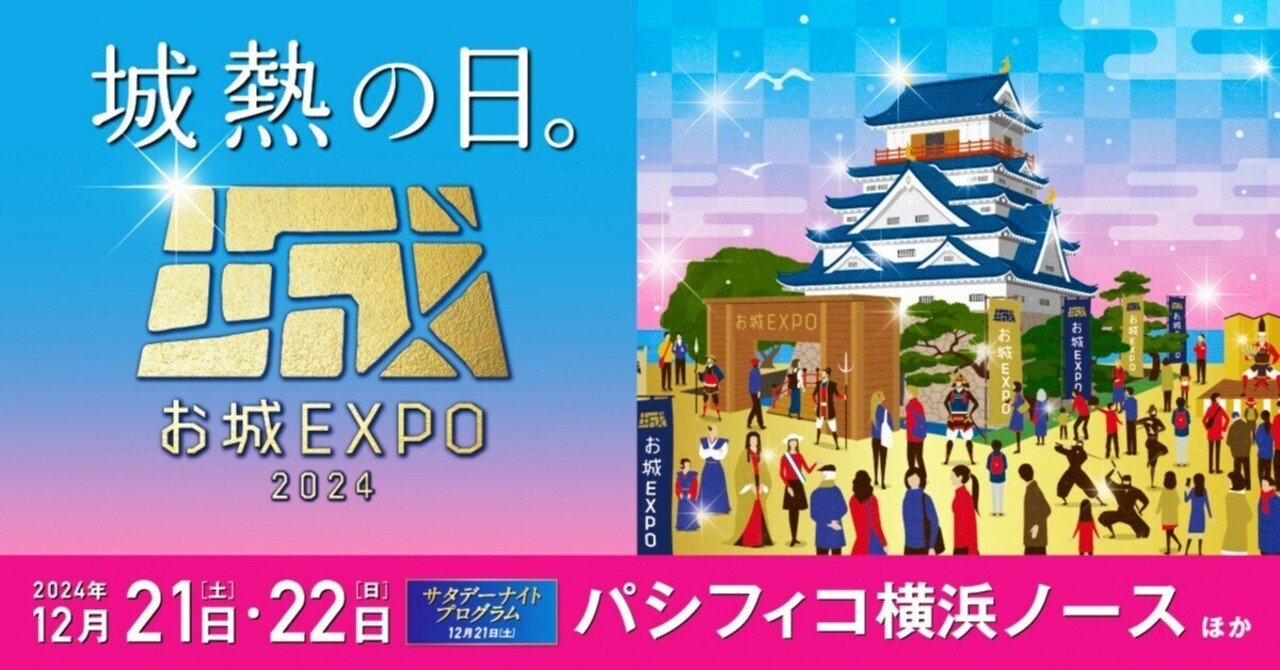 2024お城エキスポ限定御城印・名古屋城