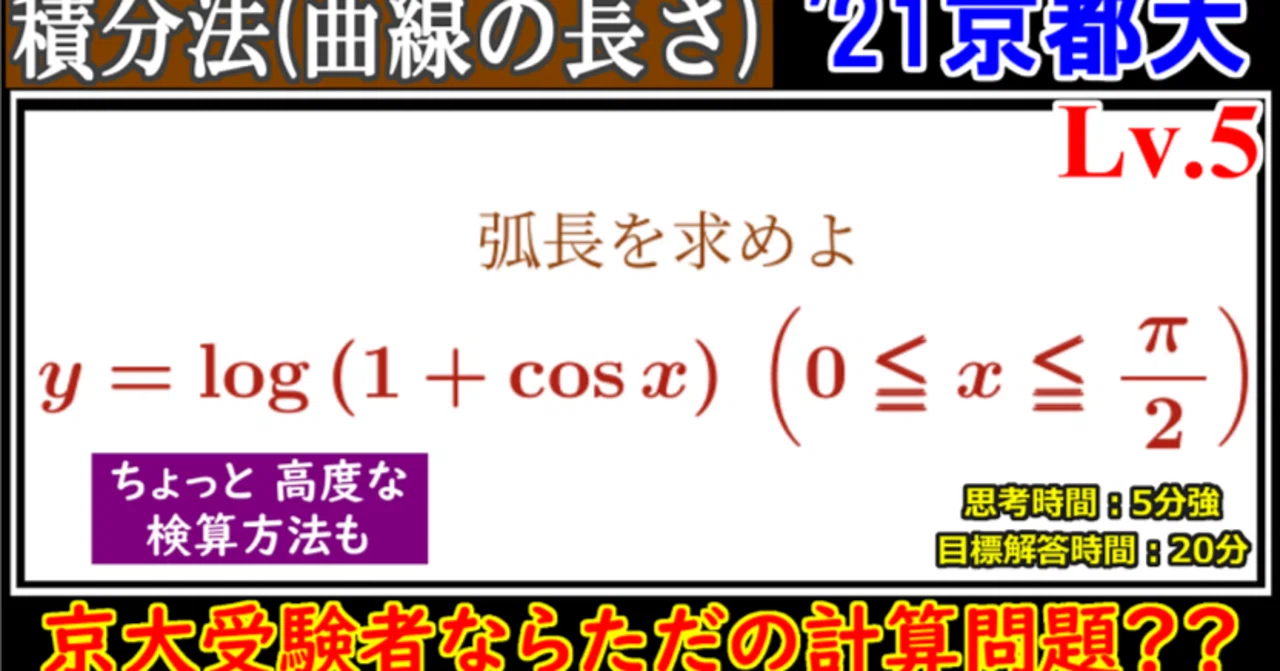 Piece CHECK(2024-72) 積分法(弧長)｜東大数学9割のKATSUYAが販売する