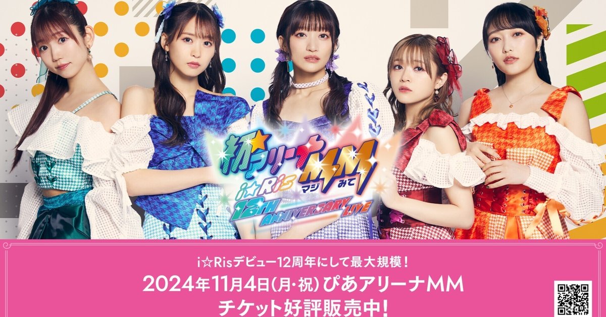 i☆Risさんの12thアニバーサリーライブに寄せて｜alovesun