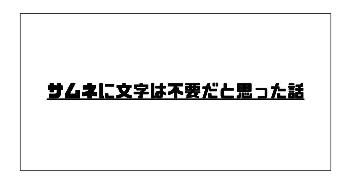見出し画像