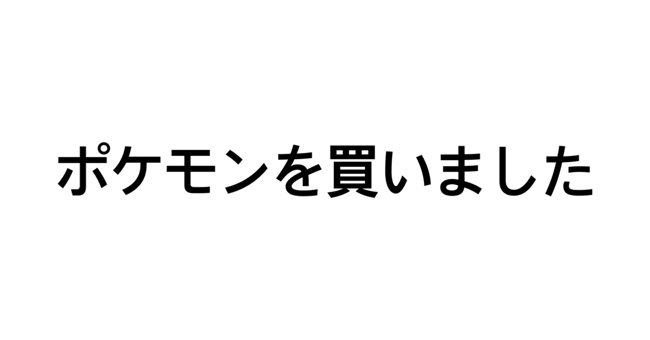 ポケモンソードシールド の新着タグ記事一覧 Note つくる つながる とどける