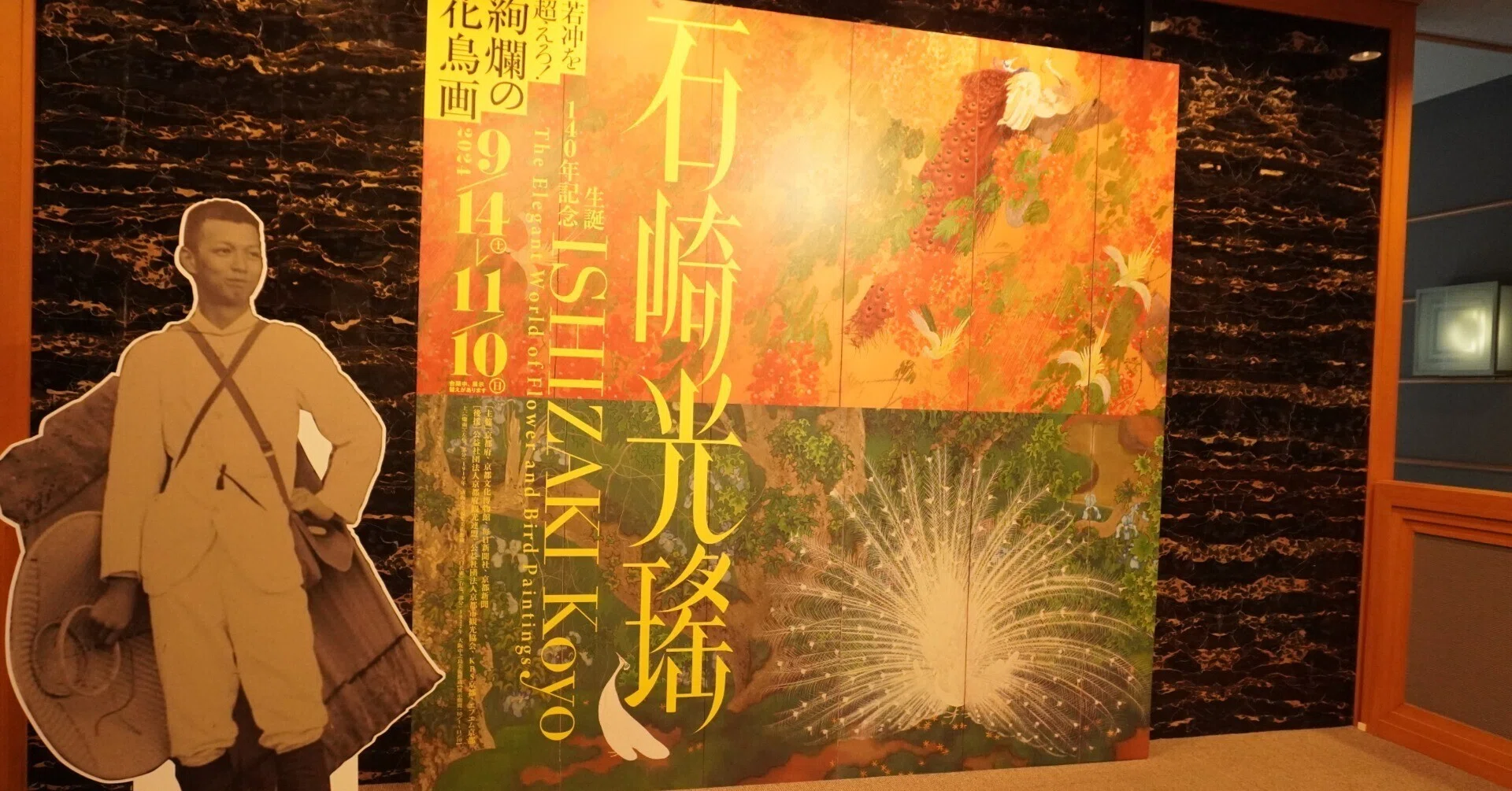 京都文化博物館「石崎光瑤」展を見てきた｜k_akie