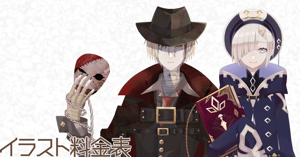 イラスト料金表 キルシュ Note