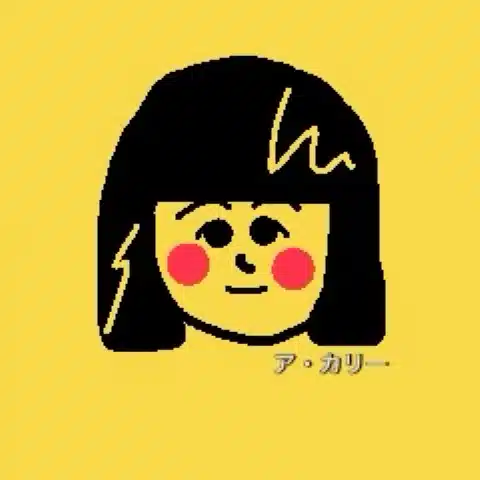ア・カリー