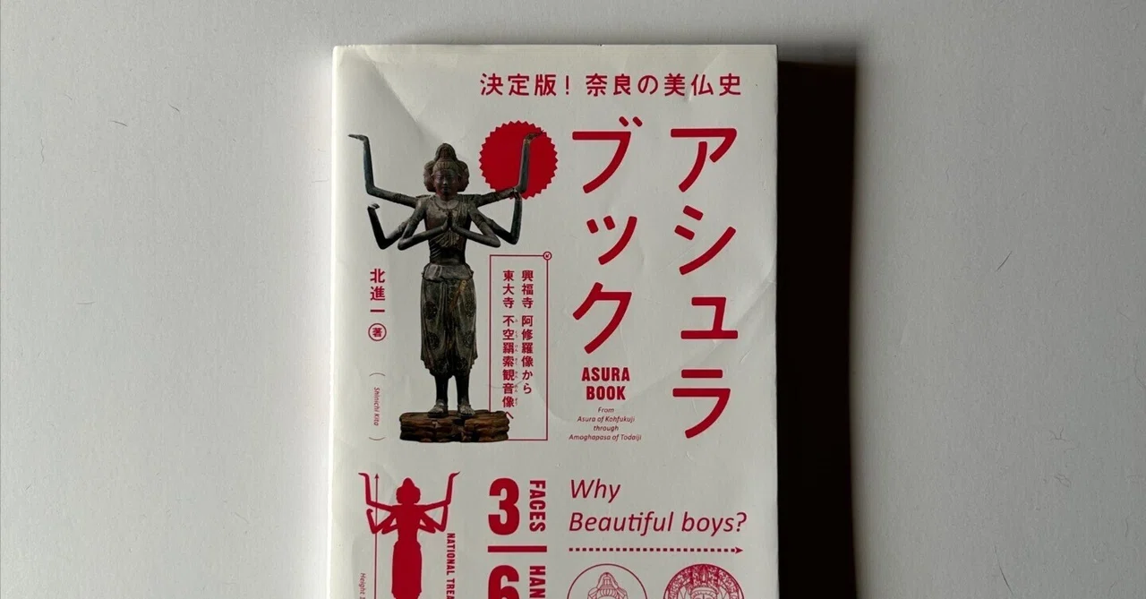 阿修羅　雑誌 編集の仕事 2012 アシュラブック 著・北 進一｜ミチクル