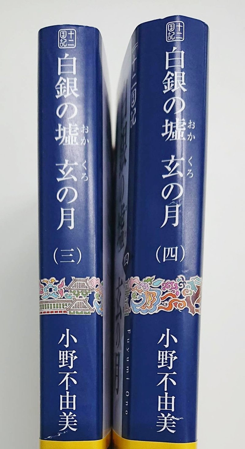 十二国記 の 白銀の墟 玄の月 を読了する サイバーコネクトツー Note 十二国記 の 白銀の墟 玄の月 を読了する サイバーコネクトツー Note