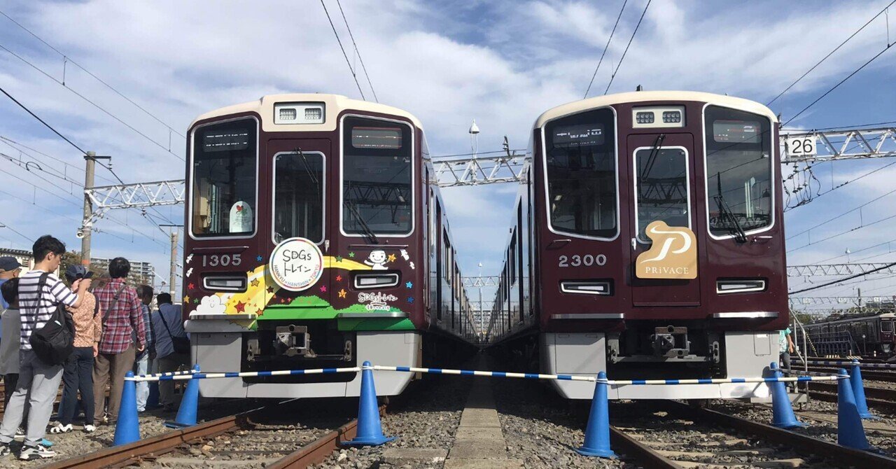 阪急電鉄レールウェイフェスティバル2024へ行ってきた｜西日本鉄道