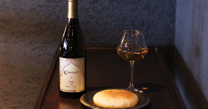 渋谷スクランブルスクエア12階「CARVAAN TOKYO」限定コラボ中！自然派ワイン「CARVAAN Kisi 2017」+ジョージアに伝わるチーズパン「ハチャプリ」