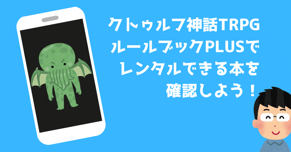 うさうさ様　クトゥルフ神話TRPGルールブック他 セット うさうさ様 クトゥルフ神話TRPGルールブック他 セット 趣味