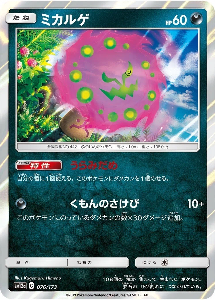 BCレギュ編 ミカルゲメリープデッキ｜おもち