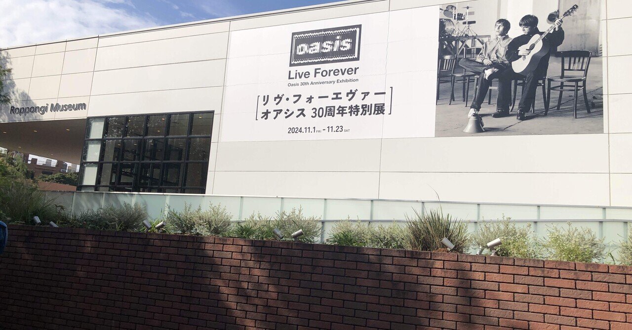リヴ・フォーエヴァー オアシス30周年特別展|sp2024 リヴ・フォーエヴァー オアシス30周年特別展|sp2024
