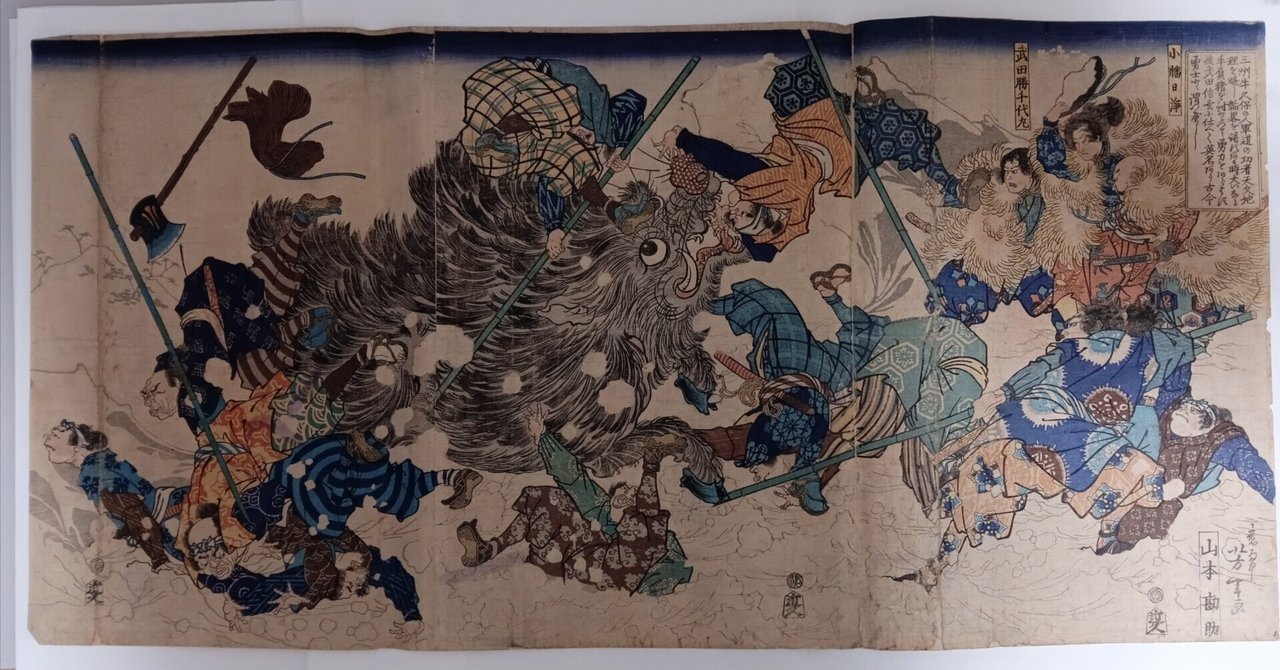 大人気新品をすべて 山本勘助猛緒を撃つ｜月岡芳年コレクター 版画