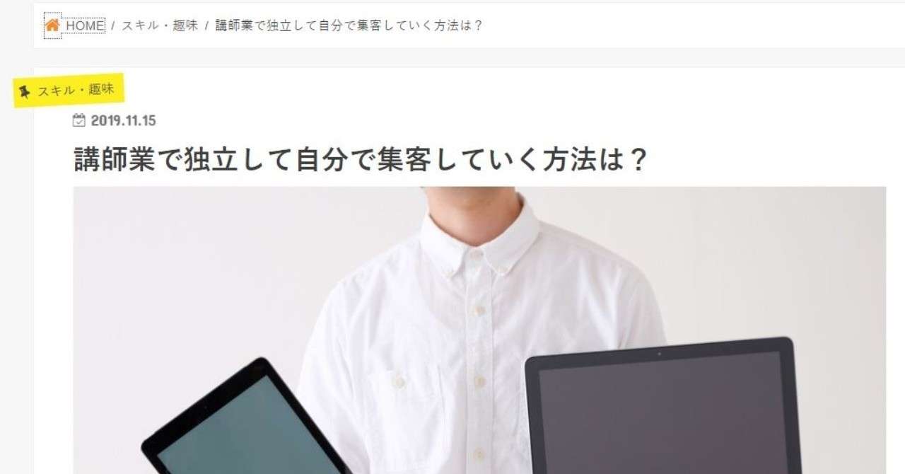 講師業で独立して自分で集客する方法は_