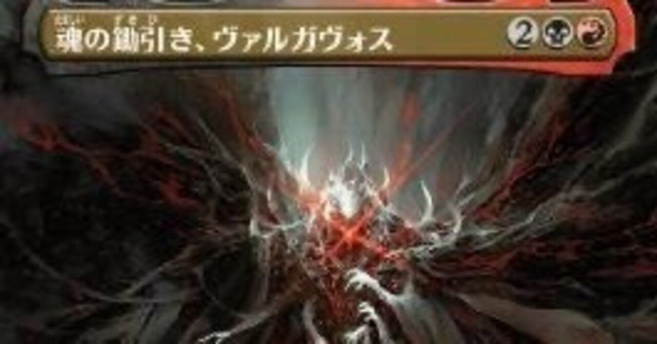 MTG 魂の鋤引き、ヴァルガヴォス　統率者デッキ 魂の鋤引き、ヴァルガヴォス | 統率者 | Morioka Nobuaki, 2024/10/19