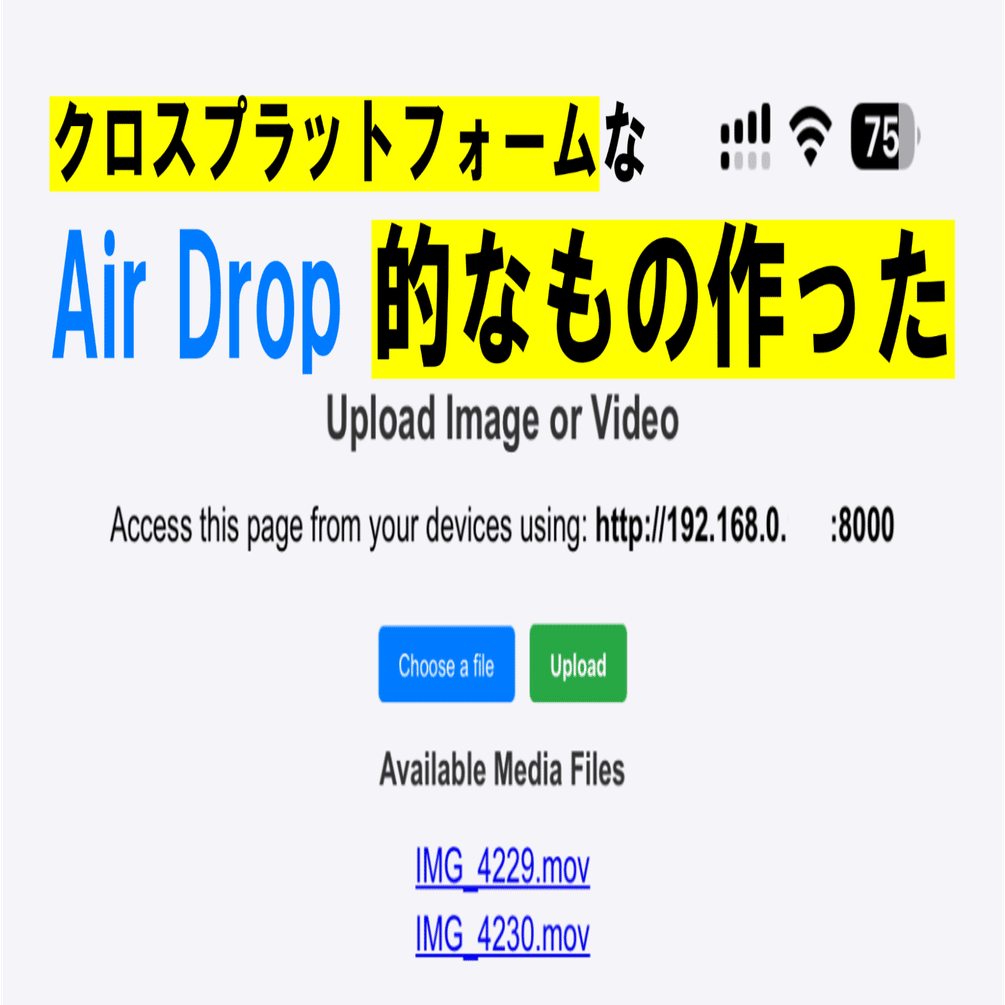 クロスプラットフォームなAirDrop的なの作った｜tech1