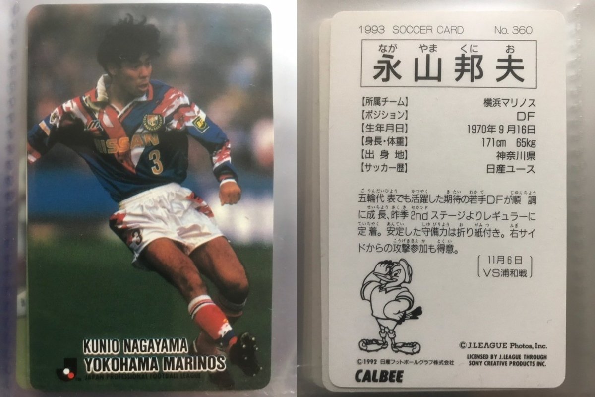 91-92カルビー日本リーグ初版 No.13 松永成立 91-92カルビー日本リーグ初版 No.13 松永成立 91-92カルビー日本