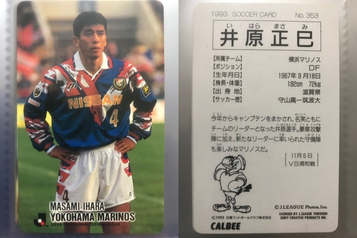 1993年 Jリーグチップス 井原正巳カード Jリーグチップス 横浜マリノス