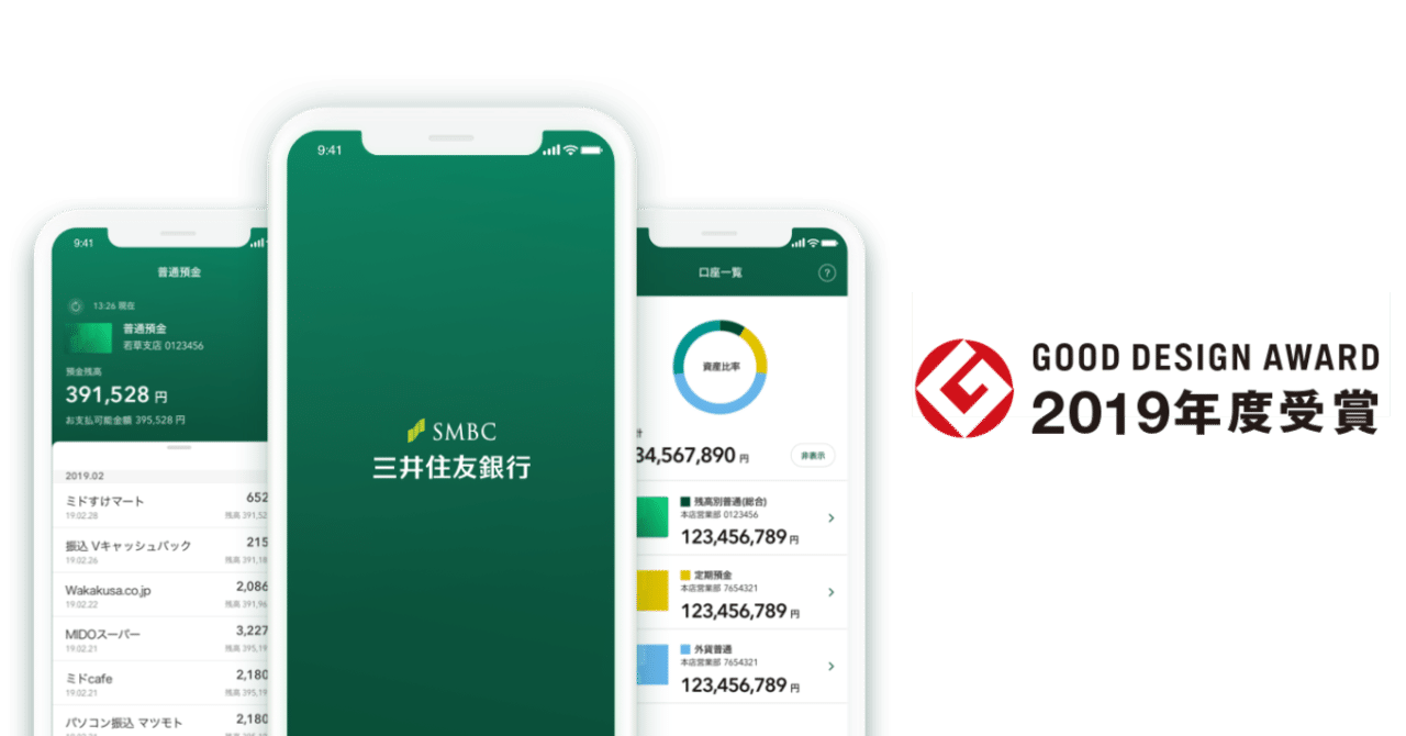 三井住友銀行アプリについてお話します Smbc Design Note