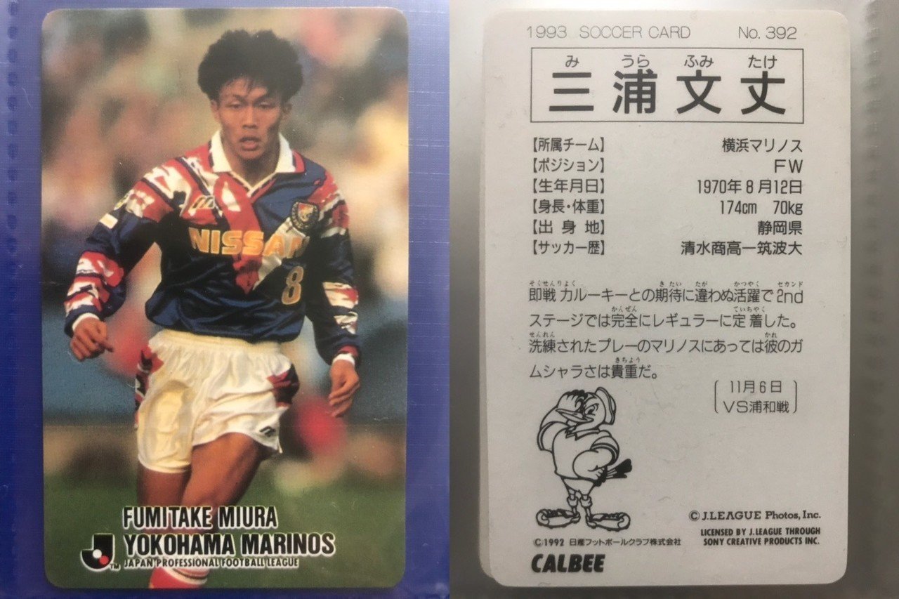 激レア！91-92カルビー日本リーグ初版 No.13 松永成立