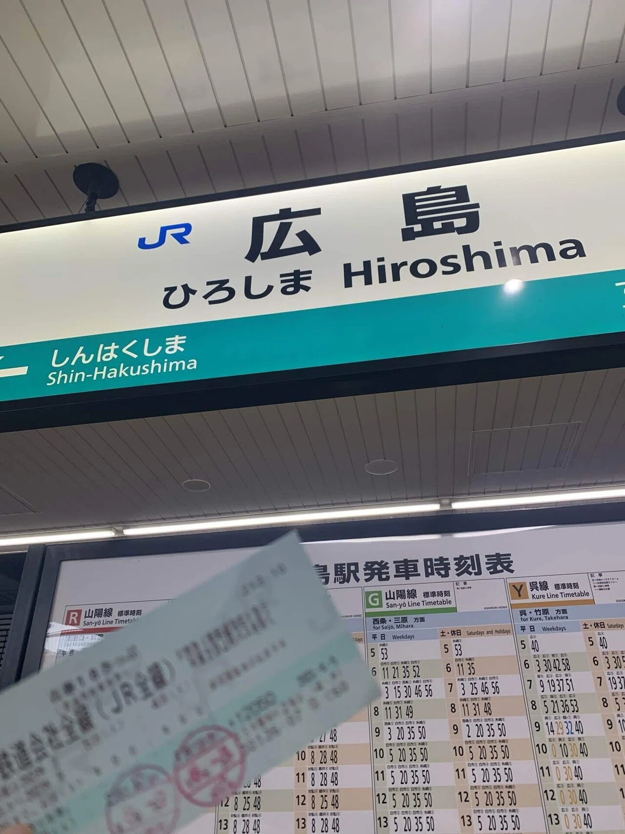 青春18きっぷで1人旅①～大阪から広島～｜あさぎ