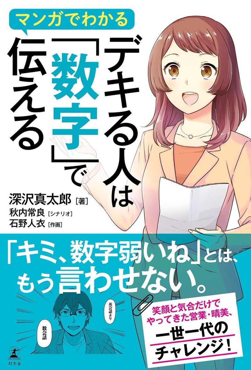 時は金なり っていくら 定量化 して考えるコツ 幻冬舎 電子書籍 Note