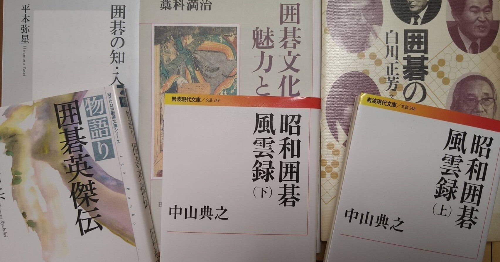 伝説の名誉棋聖 藤沢秀行 囲碁教室 全5巻セット 』 土屋書店 12-5