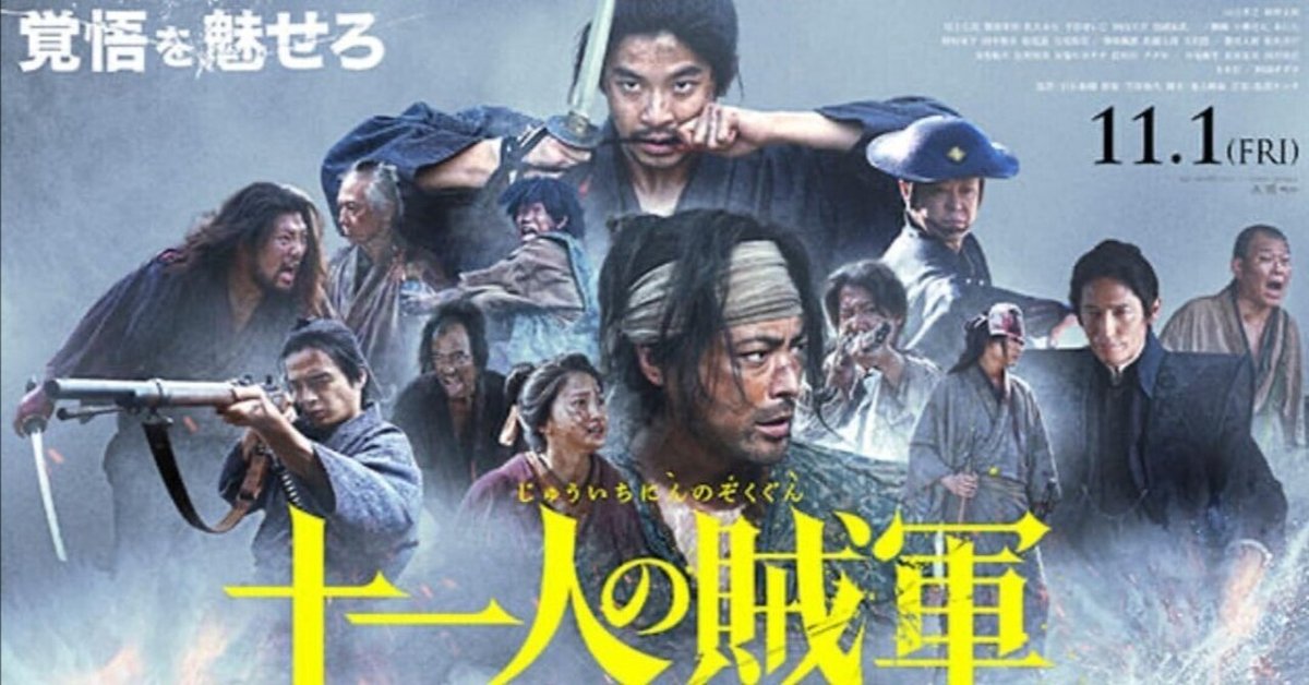 映画「11人の賊軍」パンフレット &原作小説と戊辰戦争実物書状 映画「