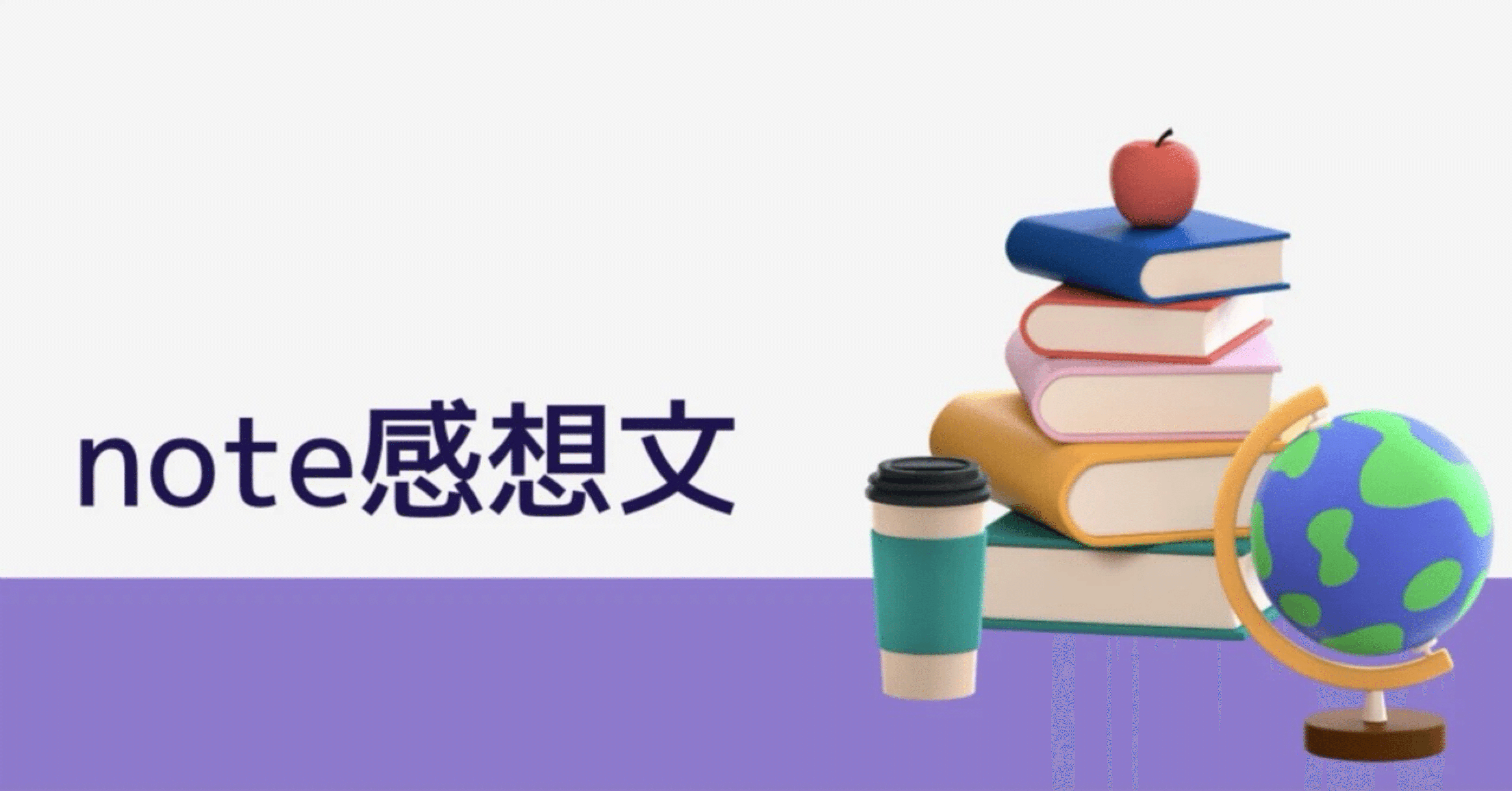83_note感想文『教養としてのハイブランド フツーの白シャツが10