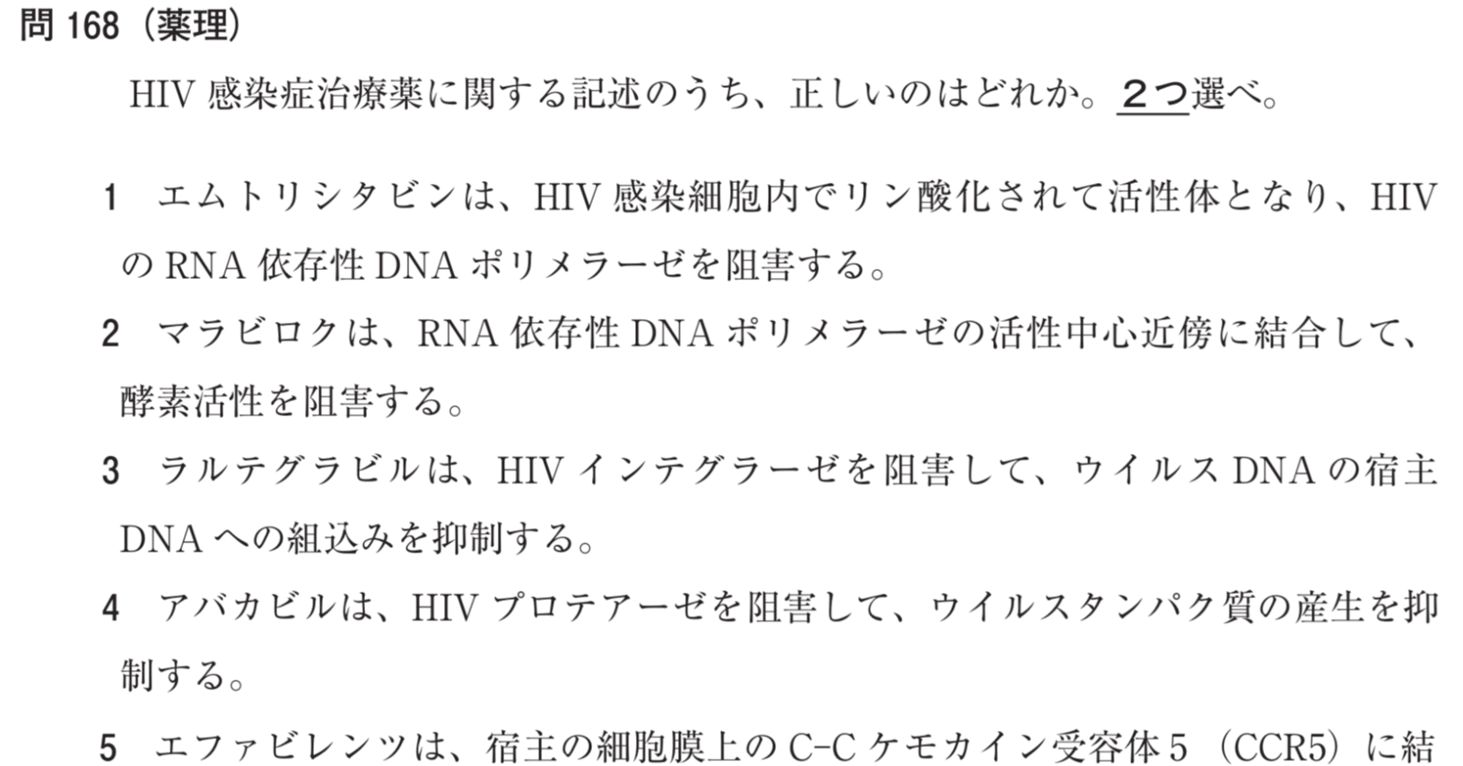 松廼屋｜論点解説 薬剤師国家試験対策ノート問 109-167-168【薬理