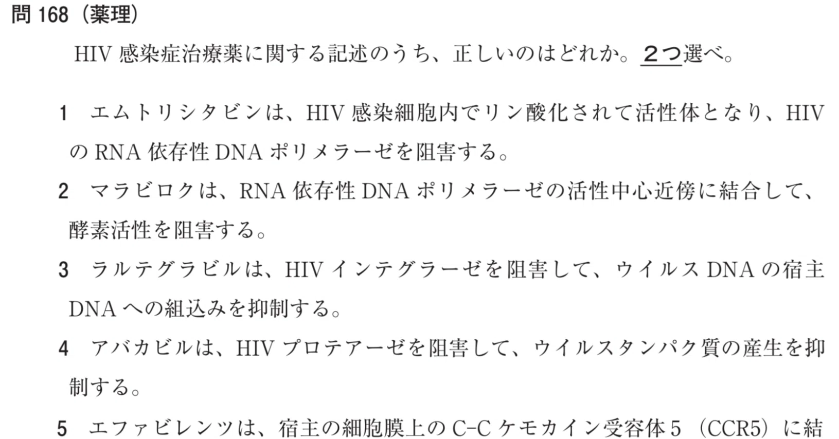 えんどう 薬理・病態・薬物治療 I, II 松廼屋｜論点解説 薬剤師国家試験対策ノート問 109-167-168【薬理
