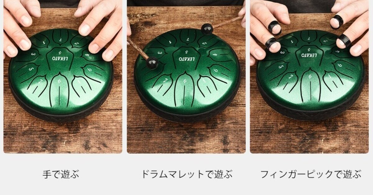 心を癒す音色、LEKATOスチールタングドラム - 瞑想・ヨガに最適