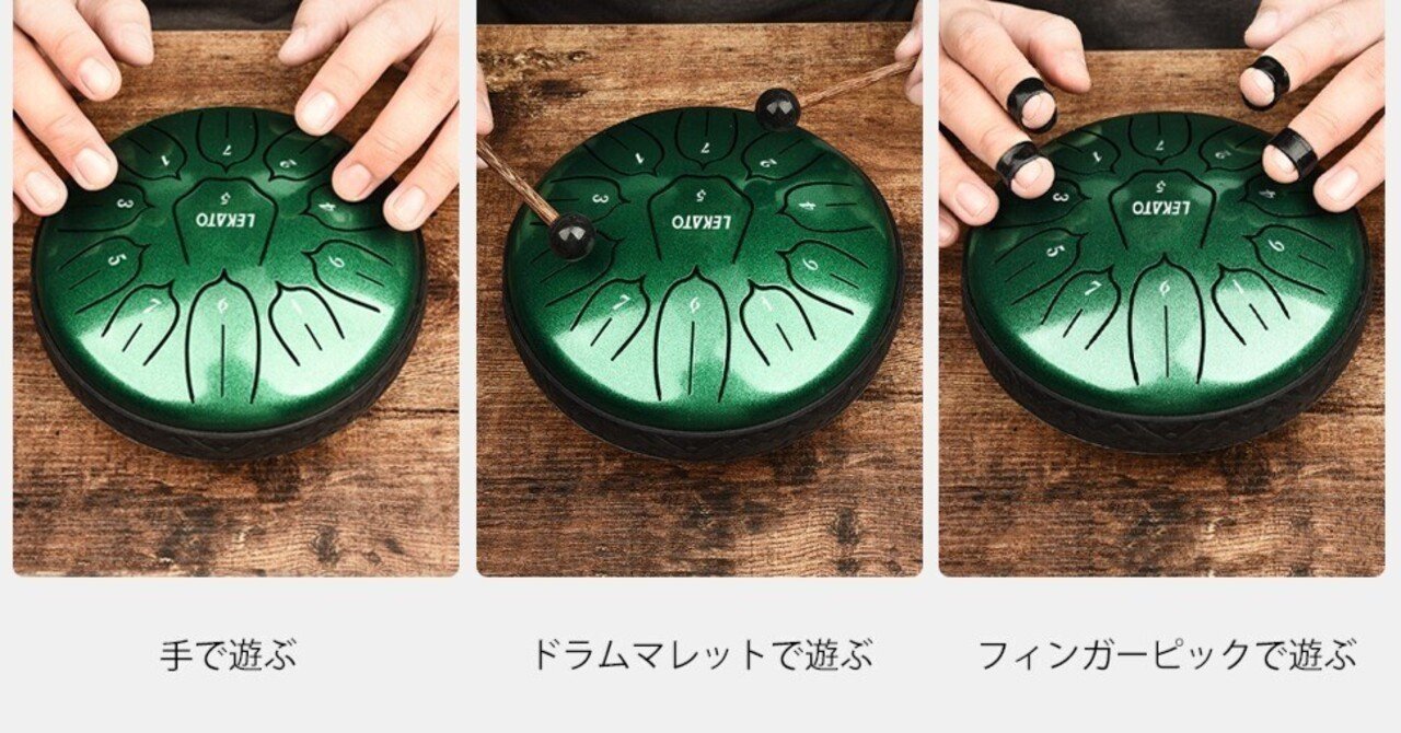 心を癒す音色、LEKATOスチールタングドラム - 瞑想・ヨガに最適な6