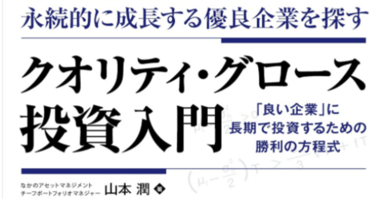 クオリティ・グロース投資を定量的に解説します｜なかのアセットマネジメント株式会社