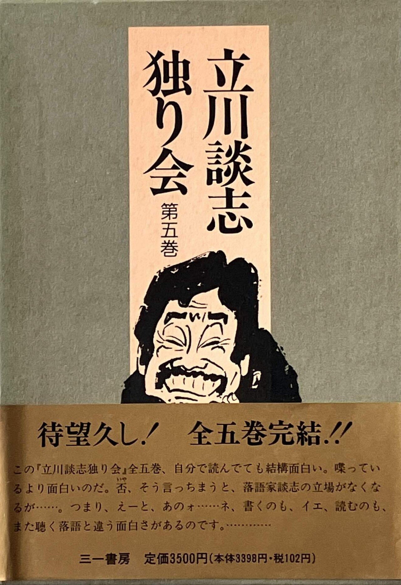 悪徳の暹羅双生児もしくは柱とその崩壊　相澤啓三　建石修志　リトグラフ 限定50部 悪徳の暹羅双生児もしくは柱とその崩壊 相澤啓三 建石修志