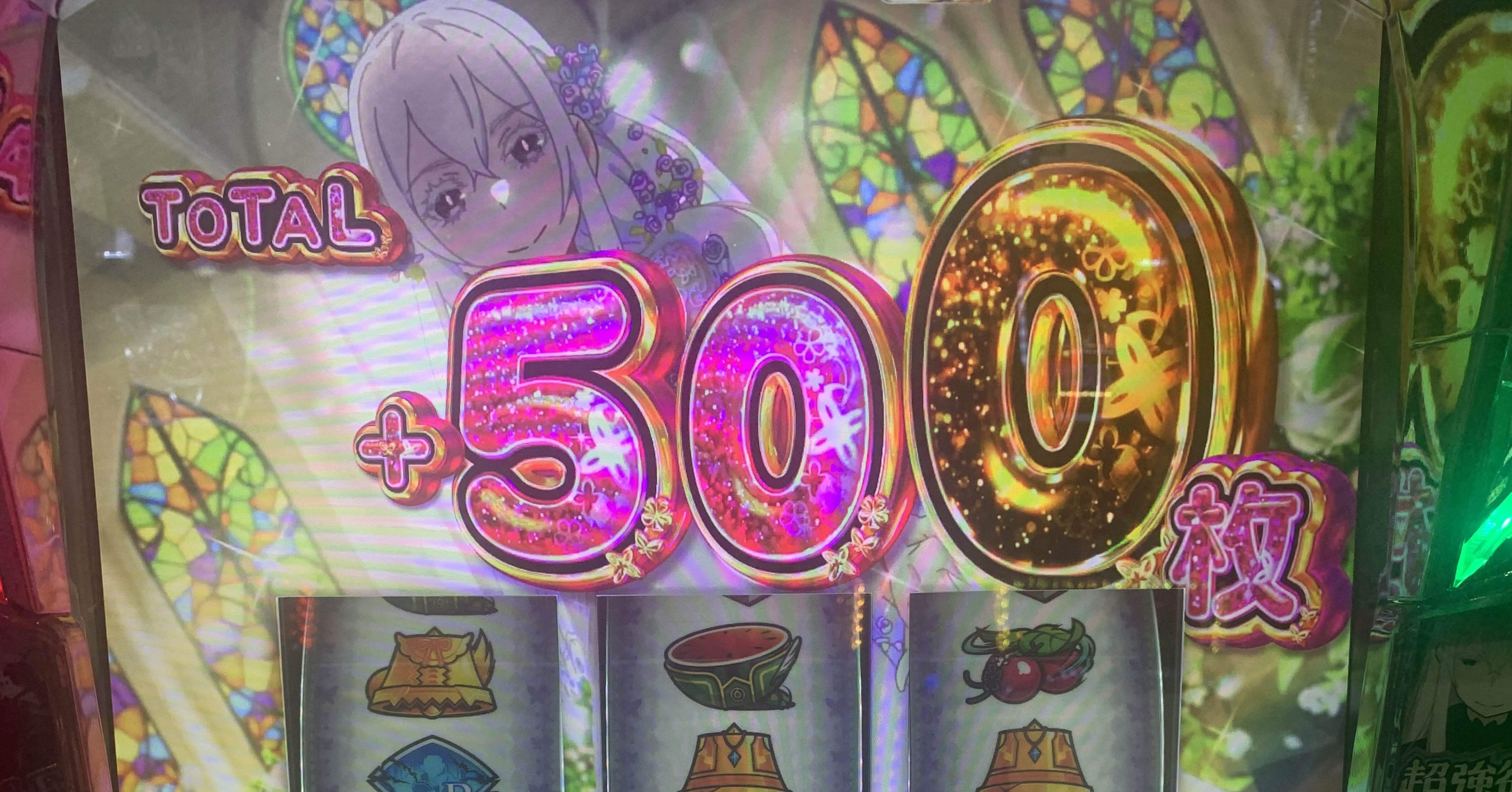 10月26日】スロット Re:ゼロから始める異世界生活 season2（2回目）｜S