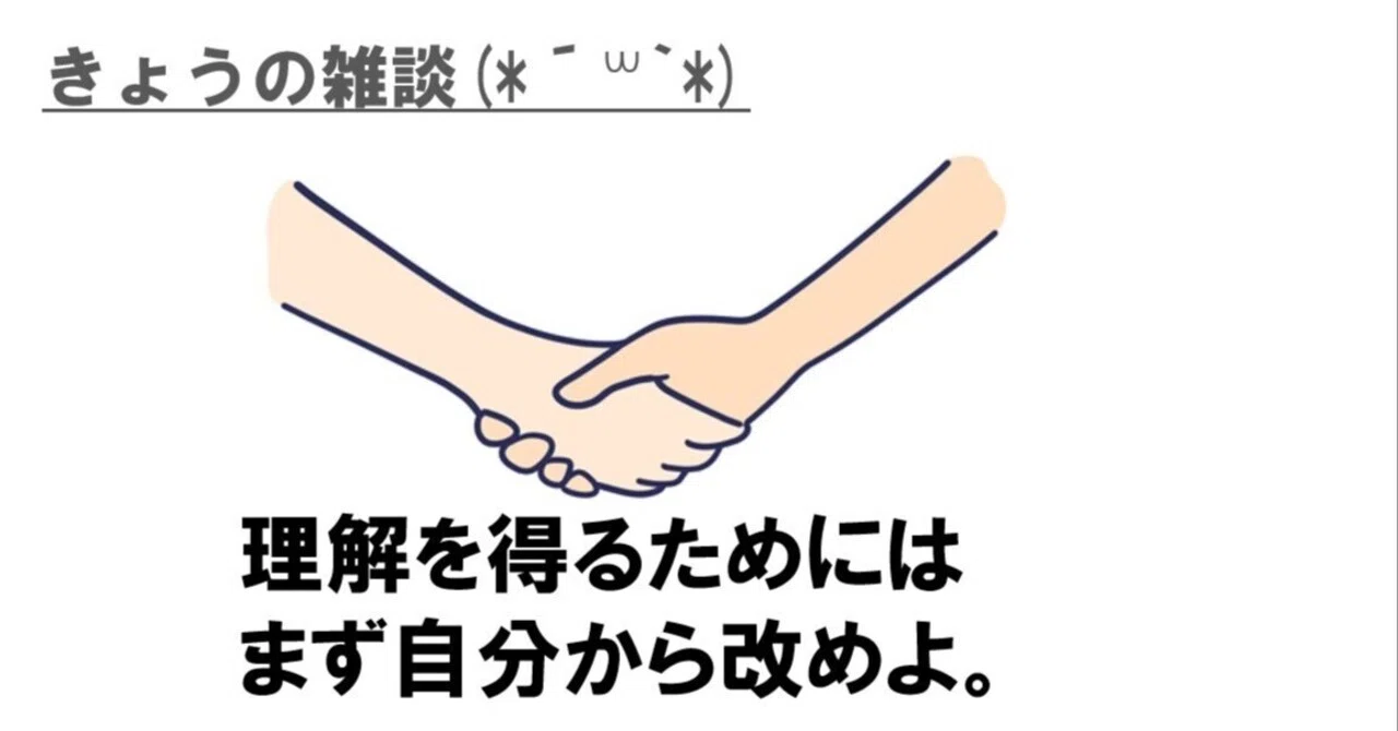 「意思疎通」とは、まず理解してもらう努力から。｜かめきち（「気づき」に導くアドバイザー）