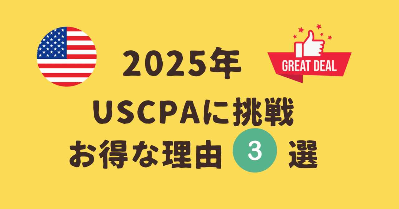 2025年最新】USCPA試験のAUDの特徴は？AUD受験対策を徹底解説