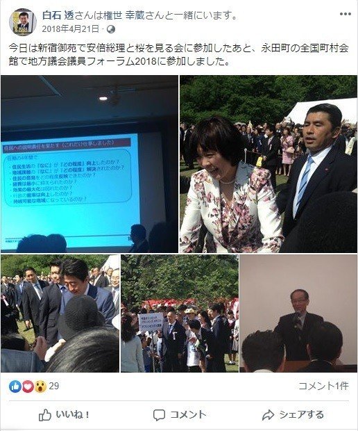 情報更新 疑惑深まる 桜を見る会 に大阪から参加した吹田市議 吹田のふき子さんのコラム Note 情報更新 疑惑深まる 桜を見る会 に大阪から参加した吹田市議 吹田のふき子さんのコラム Note