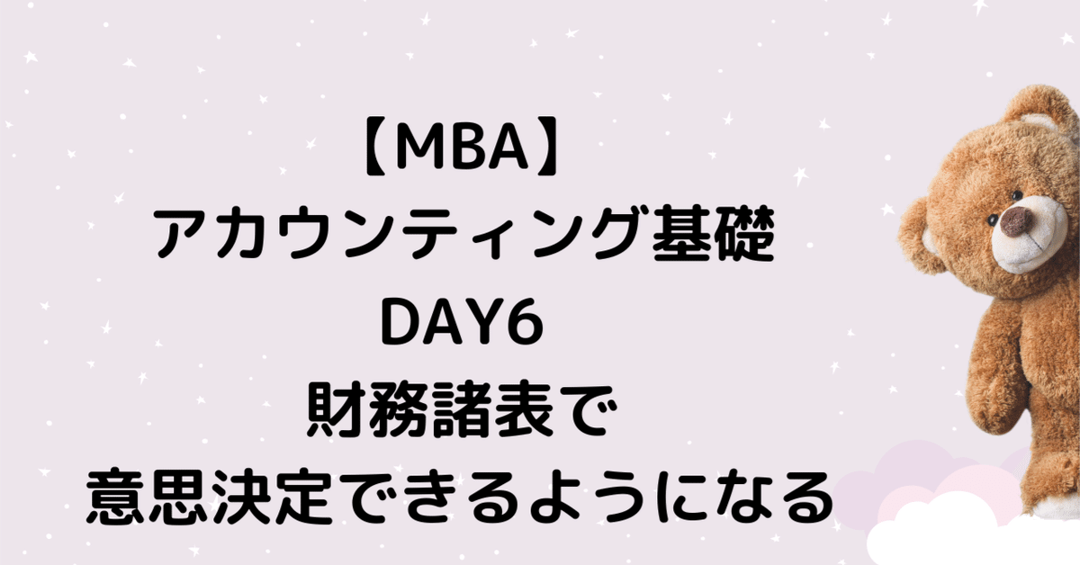 グロービスMBAアカウンティング 改訂4版]グロービスMBAアカウンティング | グロービス経営