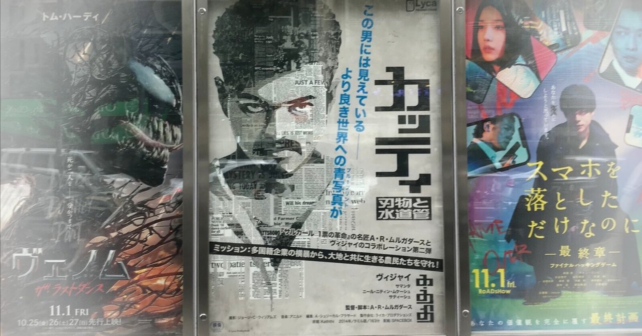 2024年冬【法人向けお歳暮】 Kaththi』(カッティ 刃物と水道管)、インド公開された2014年当時 