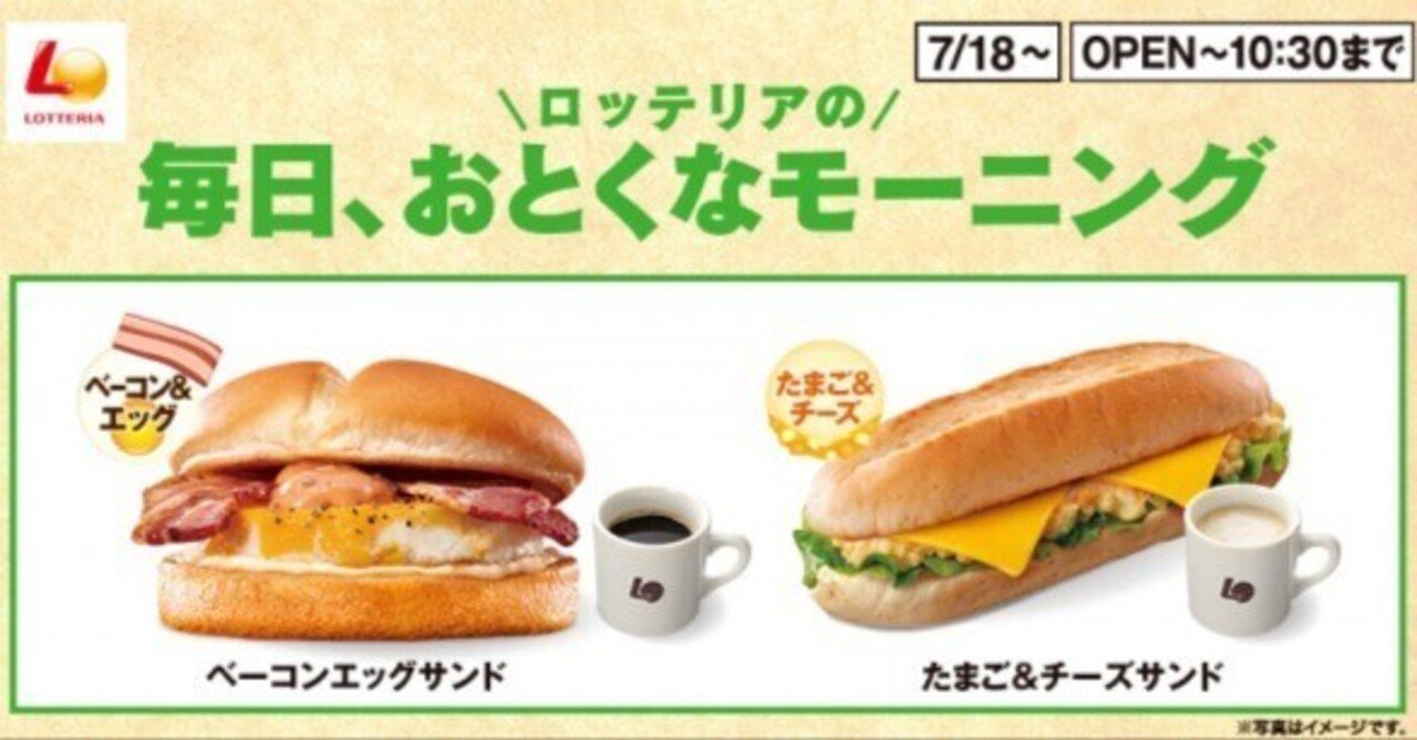 ロッテリア🍔｜摩天楼