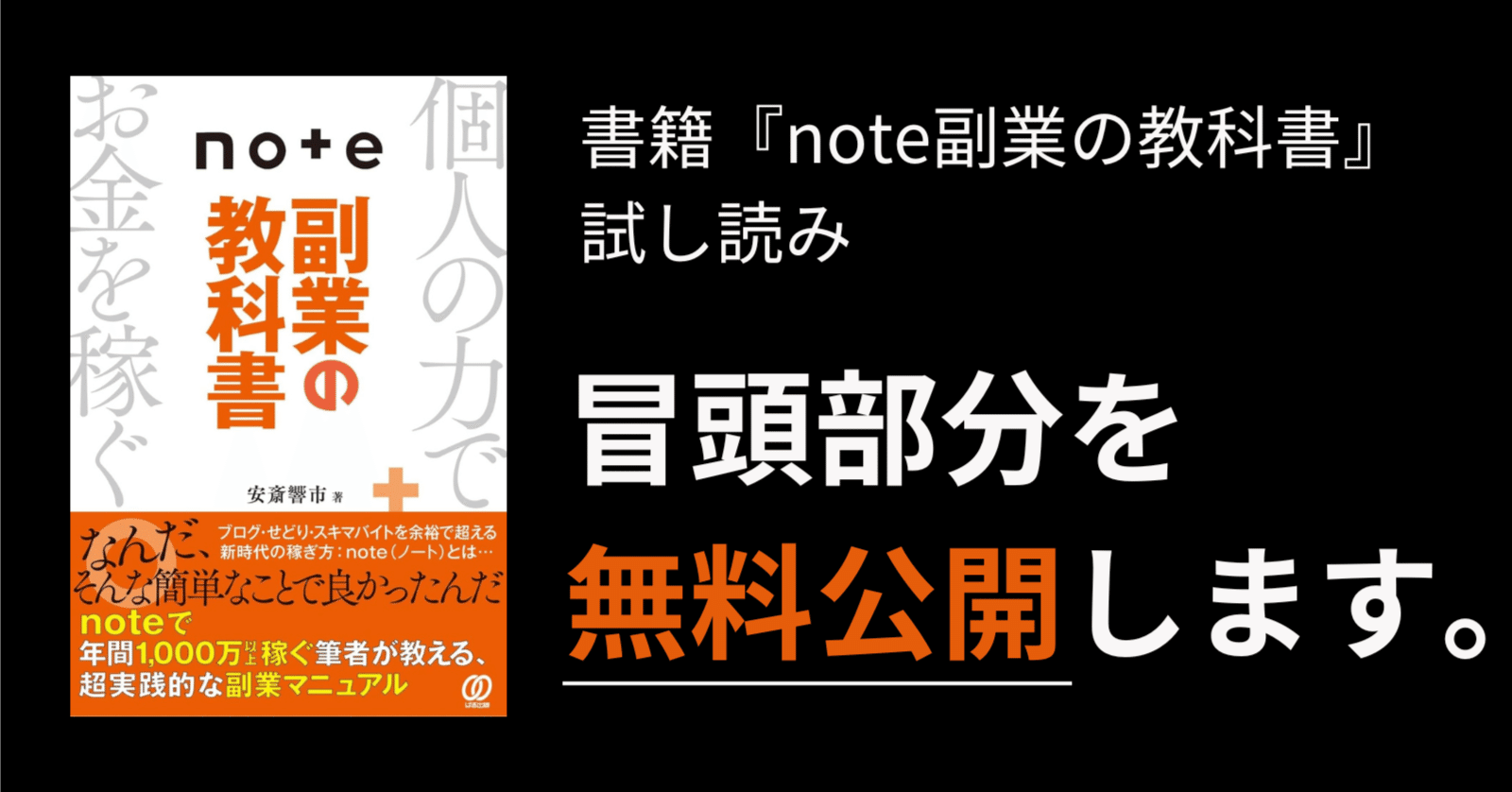 11月7日発売『note副業の教科書』の冒頭を無料公開！｜安斎 響市 @転職