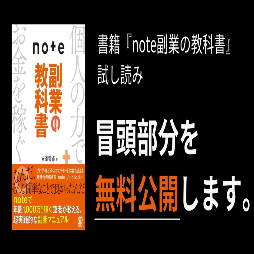 Free preview of the book 'The Textbook for Side Hustles on note