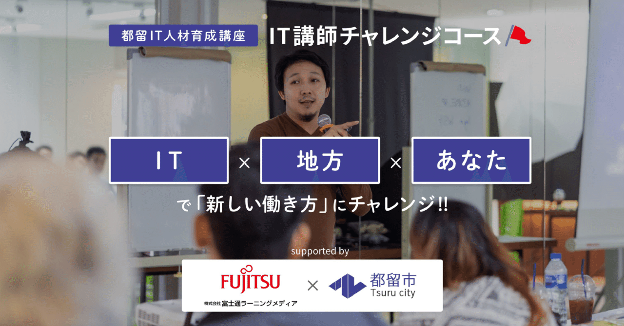 IT講師キービジュアル