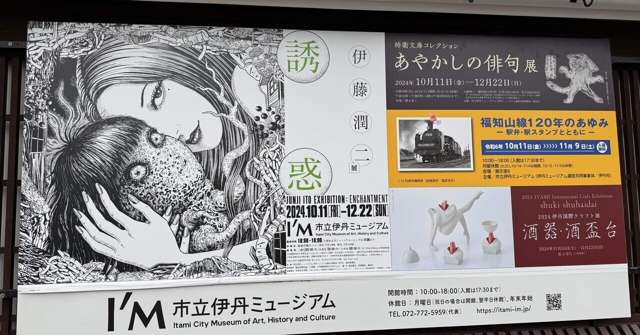 マ*ー様 ★伊藤潤二展　誘惑　ポスター　B2 伊藤潤二展 誘惑 - Sfumart