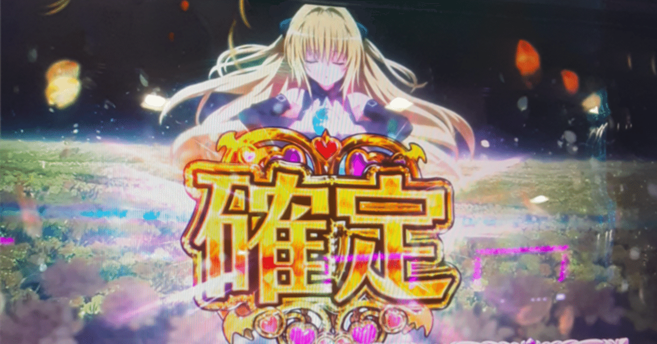 スマスロ　トラブル スマスロとらぶるダークネス（トラブルダークネス） 打感 | なかおしくん