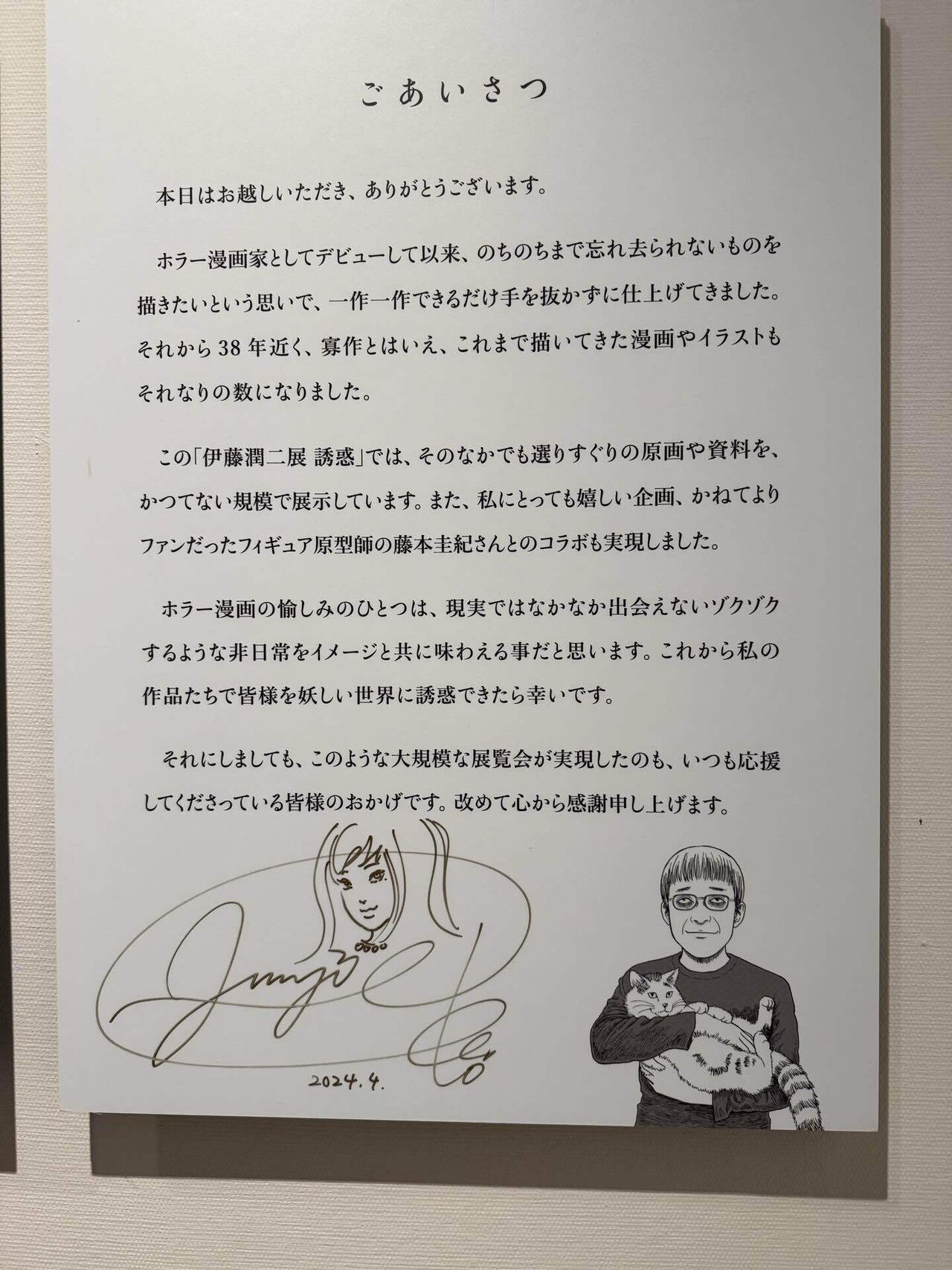 伊藤潤二展『誘惑』に 行ってきました｜百地百衣
