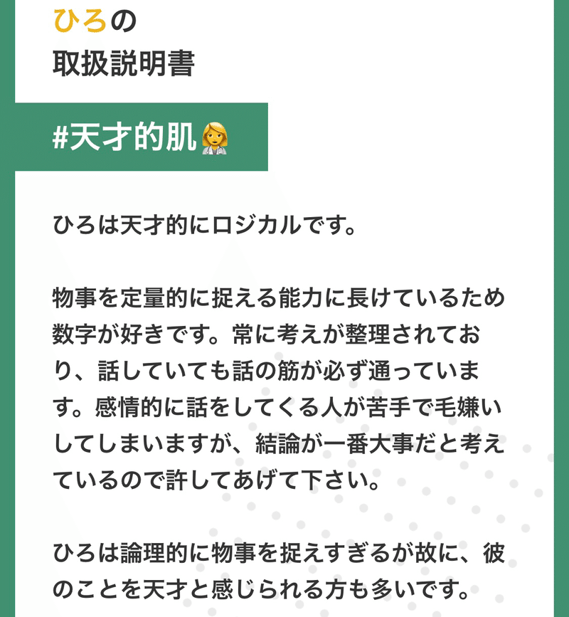 人当たりの良い天才の孤独 高井浩章 Note