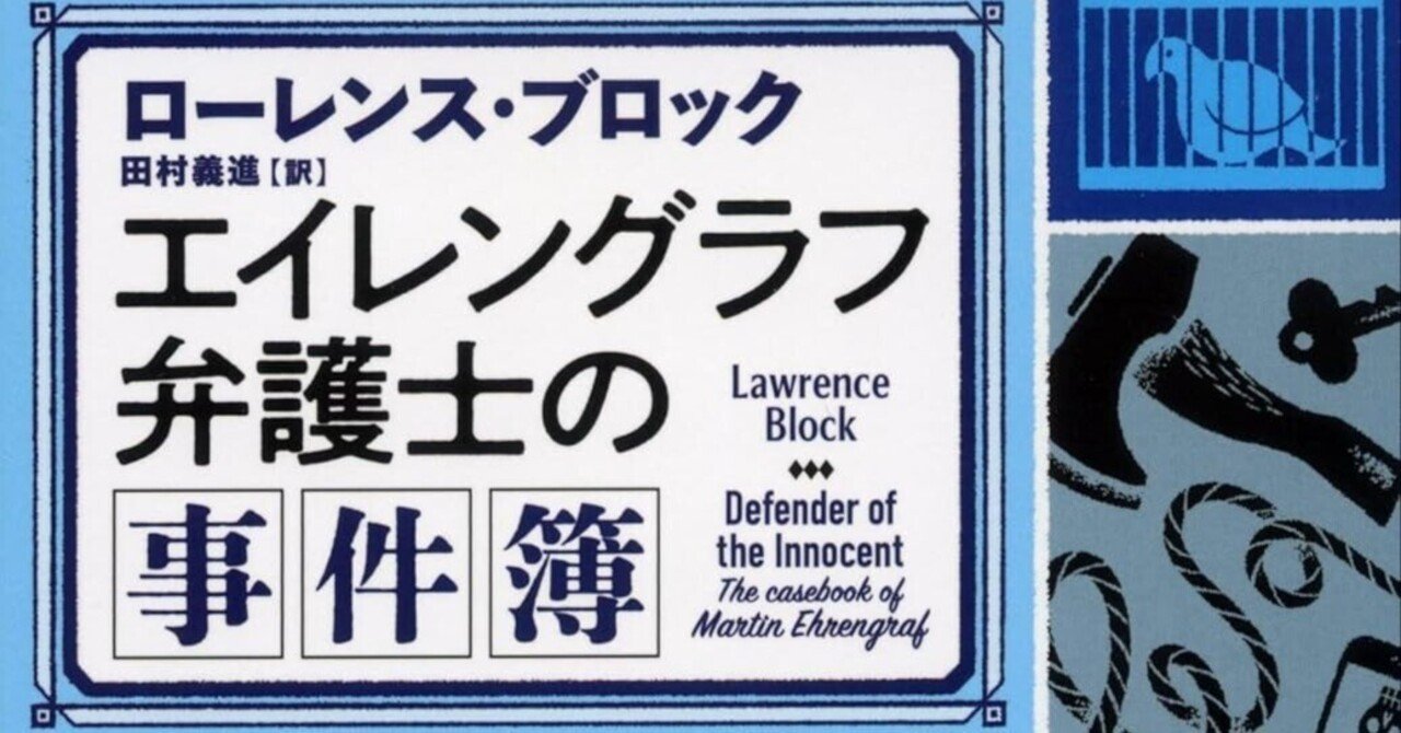 怪物弁護士・遠藤誠の事件簿 人権を守る弁護士の仕事 エンピツ