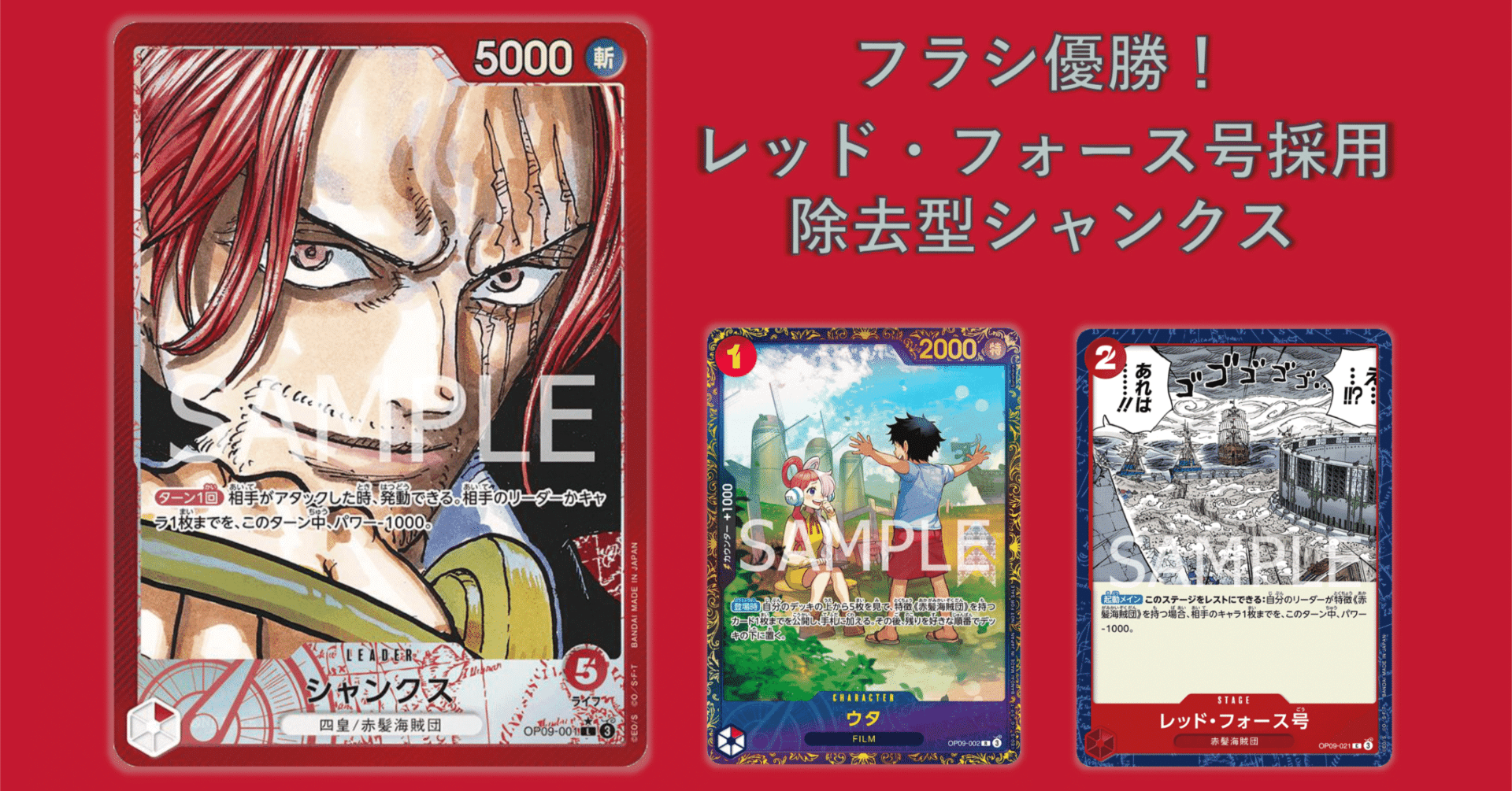 ワンピースカード　赤シャンクス　デッキ　除去型 ONE PIECE カードゲーム スタートデッキ 赤 シャンクス【ST-23】